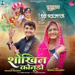 Shokhin Konudo (Kanuda Geet DJ Remix)