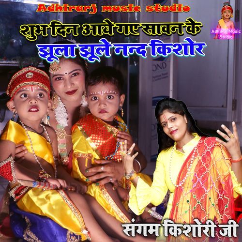 Shubh Din Aaye Gaye Jhoola Jhule Nand Kishore
