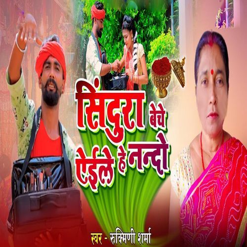 Sindura Beche aieele He Nando