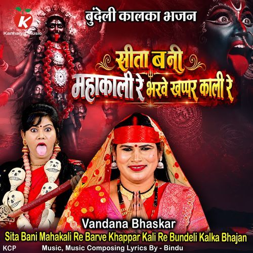 Sita Bani Mahakali Re Barve Khappar Kali Re Bundeli Kalka Bhajan