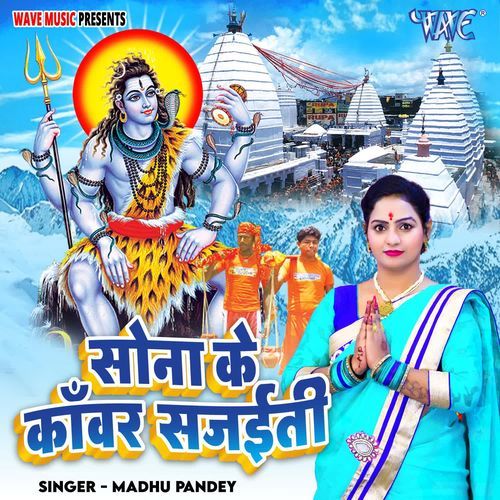 Sona Ke Kawar Sajayati