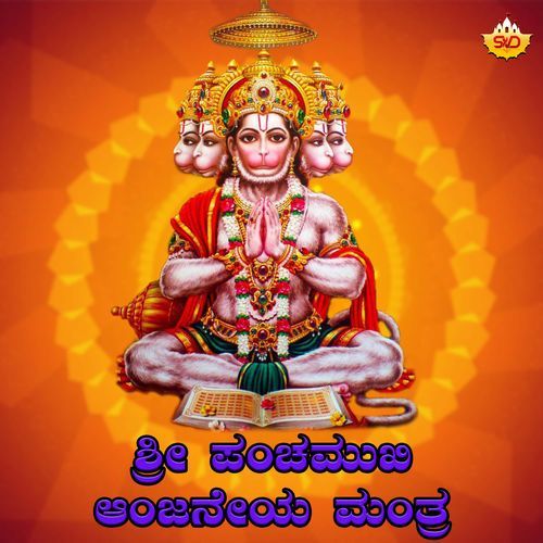 Sri Panchamukhi Anjaneya Mantra