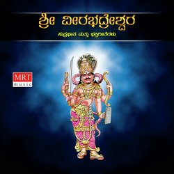 Sri Veerabhadreshwara Suprabhatha by Kasthuri Shankar