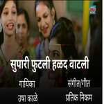 Supari Futali Halad Vatali