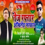 Tej Raftar Akhilesh Sarkar (Bhojpuri Song)