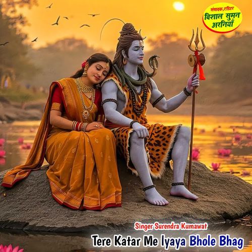 Tere Katar Me lyaya Bhole Bhag