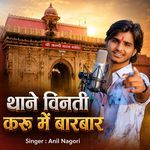 Thane Vinti Karu Main Barambar