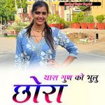 Thara Guna Ko Bhulu Chhora