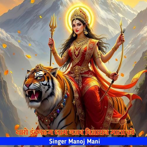 Tharo Indragad M Dham Gajab Bijasan Mata Ko