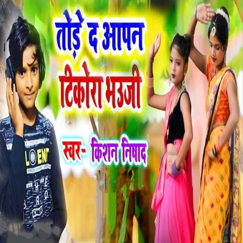 Tode Da Apan Tikora Bhauji
