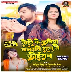 Tohre ke Kaniya Banaiti  Rahitu Je Koiran (Bhojpuri)-PQ8-cyVDfVw