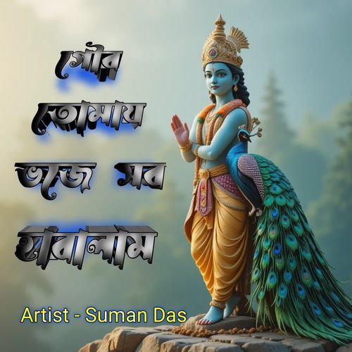 Tomay Bhoje Shob Haralam