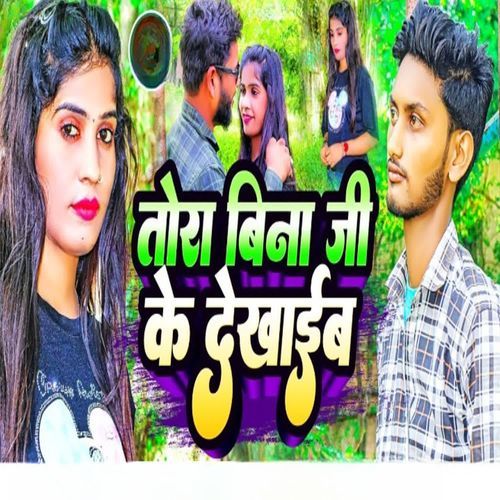 Toraa Bina Ji Ke Dekhaeib