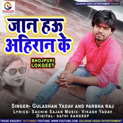 Tu Jaan Hau Ahiran ke (Bhojpuri)-LwsZVQBqb2c