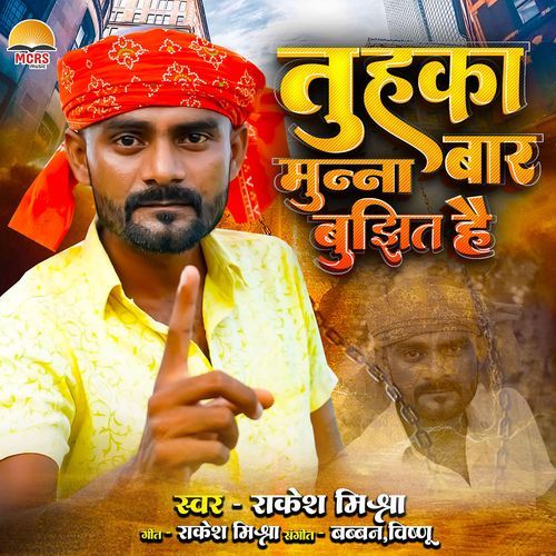 Tuhka Munna Baar Bujhit Hai