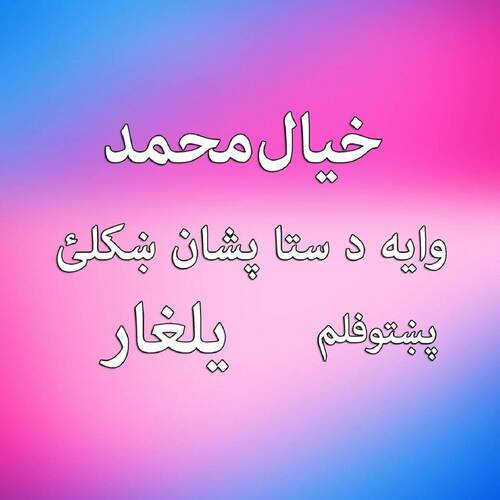Waya Da Stah Pa Shan