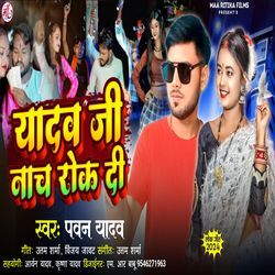 Yadav Ji Nach Rok Di