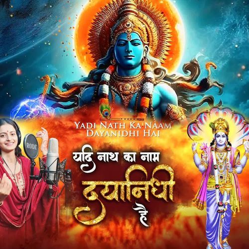 Yadi Nath Ka Naam Dayanidhi Hai