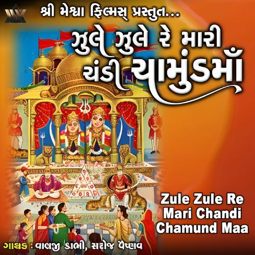 Zule Zule Re Mari Chandi Chamund Maa