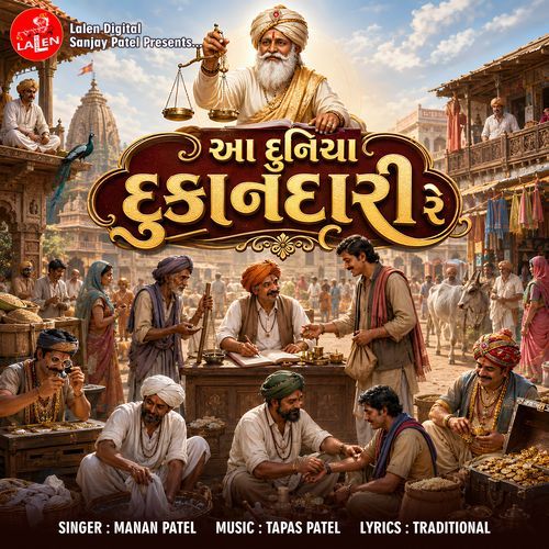 Aa Duniya Dukaandari Re