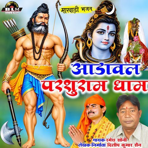 Aadaval Parshuram Dham