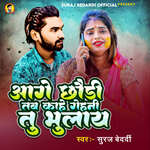 Aage Chhauri Tab Kahe Gehni Tu Bhulay