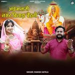 Aai Mataji Nagar Bilada Bethno