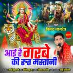 Aai Re Garbe Ki Rut Mastani