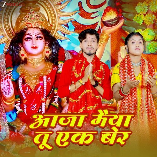Aaja Maiya Tu Ek Ber