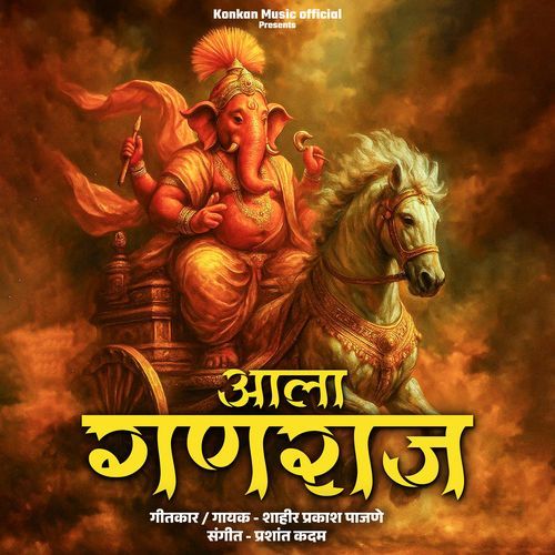 Aala Ganraj