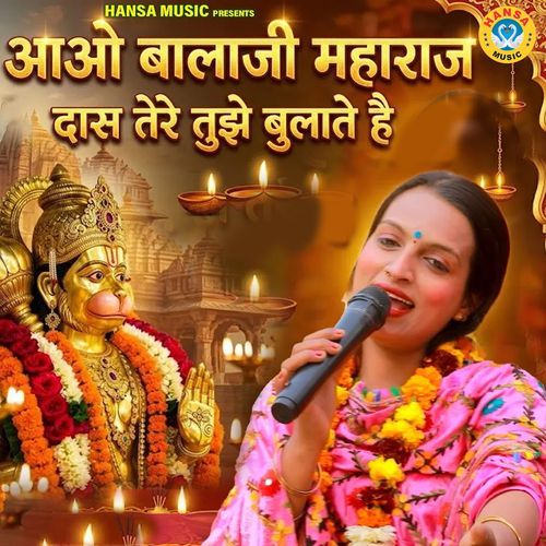 Aao Balaji Maharaj Das Tere Tujhe Bulate Hai