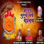 Aathvan Guruchi Yeti Yedamay