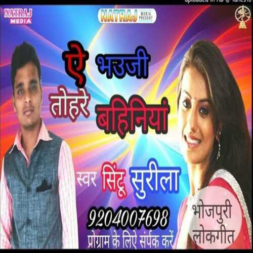 Ae Bhauji Tohar
