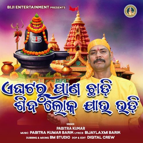 Ae Ghataru Prana Chadi Siba Loka Jau Udi