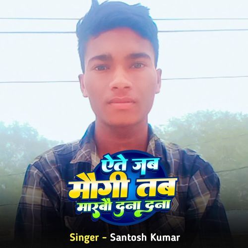 Aitai Jab Maugi Tab Maarbai Dana Dan
