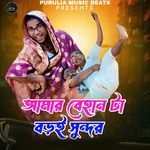 Amar Behan Ta Boroi Sundar