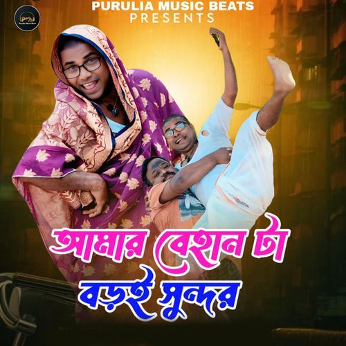 Amar Behan Ta Boroi Sundar