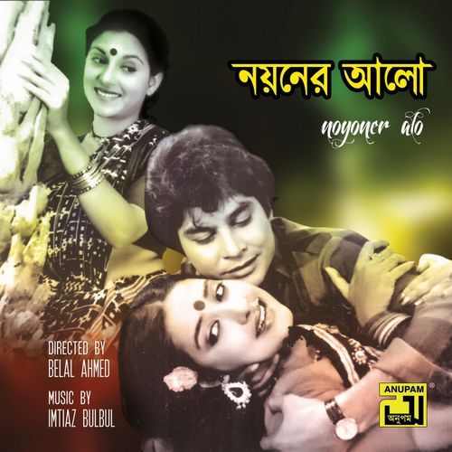 Amar Buker Moddho Khane (From "Noyoner Alo")