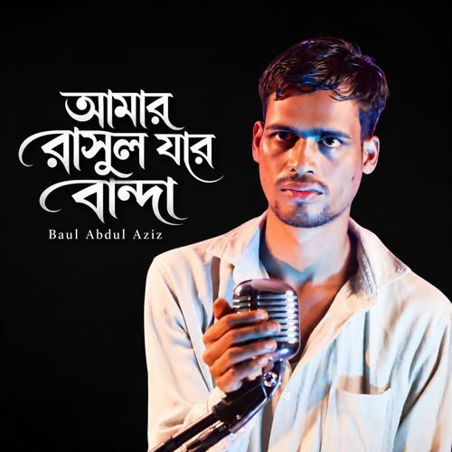 Amar Rasool Jar Banda
