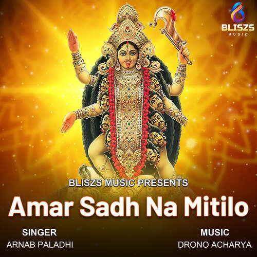 Amar Sadh Na Mitilo