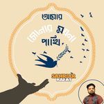 Amar Sonar Moyna Pakhi