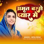 Amreet Barse Pyar Me