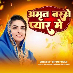 Amreet Barse Pyar Me