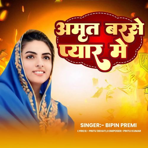 Amreet Barse Pyar Me