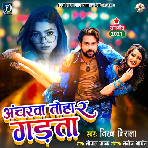 Ancharawa Tohar Gadata (Bhojpuri)