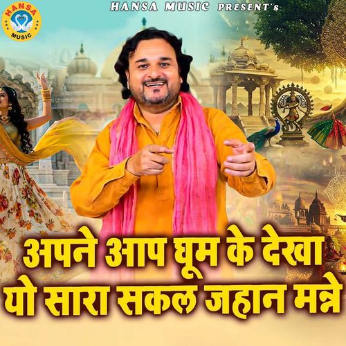 Apne Aap Ghum Ke Dekh Yo Sara Sakal Jahan Mane