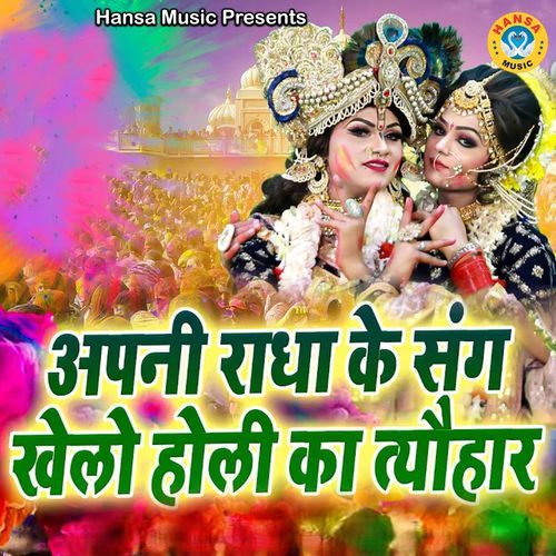 Apni Radha Ke sang Khelo Holi Ka Tyohar