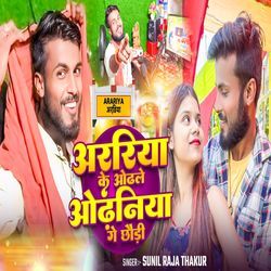 Araria Ke Odhle Odhaniya Ge Chhori