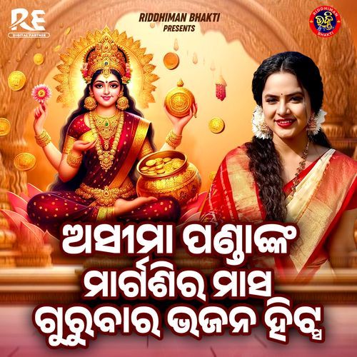 Aseema Pandanka Margasira Masa Gurubar