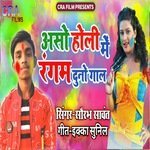 aso holi me rangam duno gal